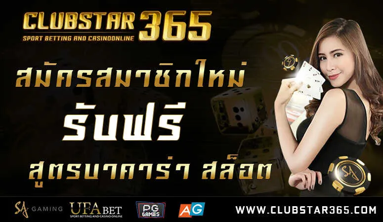 clubstar365